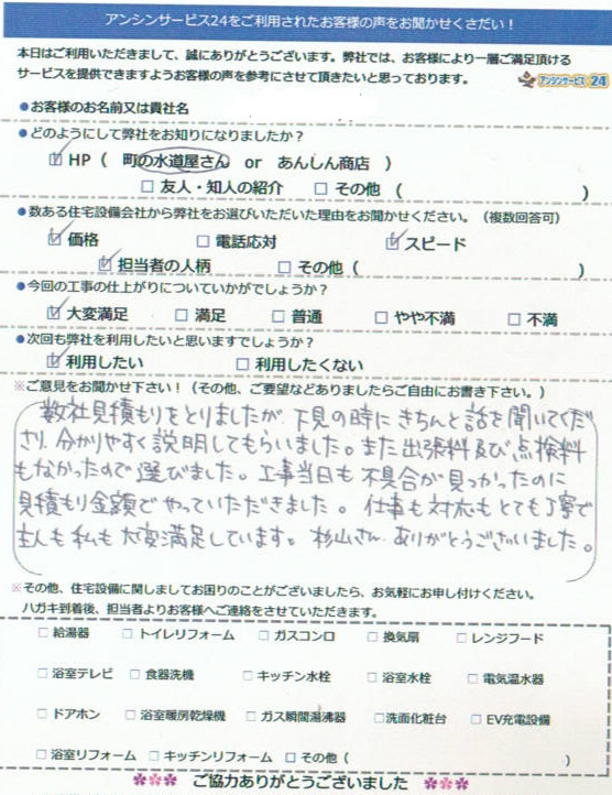 【ハガキ】名古屋市名東区ガス給湯器取替工事お客様の声【アンシンサービス24】