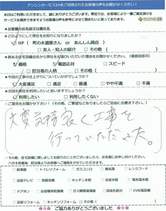 【ハガキ】岐阜県多治見市ガス給湯器交換工事お客様の声【アンシンサービス24】