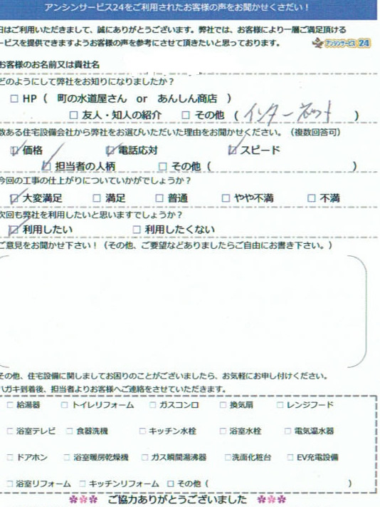 【ハガキ】横浜市栄区ガス給湯器交換工事お客様の声【アンシンサービス24】