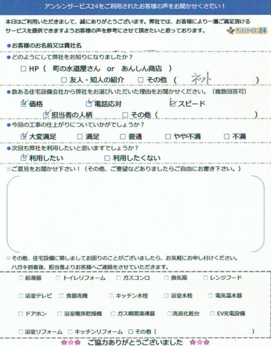 【ハガキ】川崎市高津区ガス給湯器取替工事お客様の声【アンシンサービス24】
