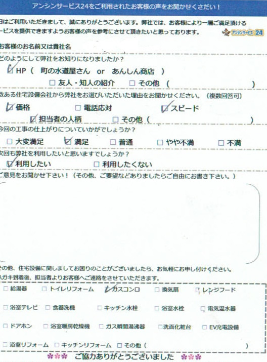 【ハガキ】愛知県春日井市ガス給湯器取替工事お客様の声【アンシンサービス24】