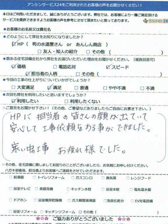 【ハガキ】名古屋市北区ガス給湯器取替工事お客様の声【アンシンサービス24】