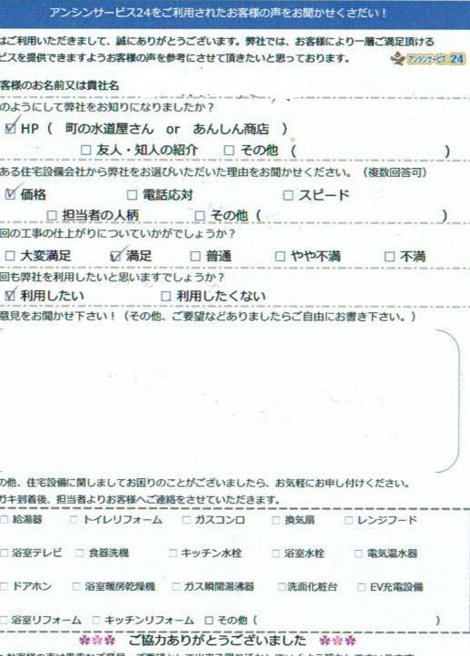 【ハガキ】愛知県一宮市ガス給湯器取替工事お客様の声【アンシンサービス24】