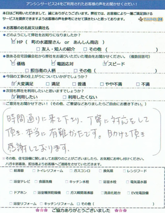 【ハガキ】名古屋市名東区ガス給湯器取替工事お客様の声【アンシンサービス24】