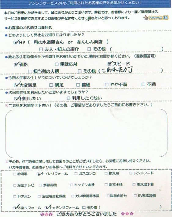 【ハガキ】神奈川県鎌倉市ガス給湯器取替工事お客様の声【アンシンサービス24】