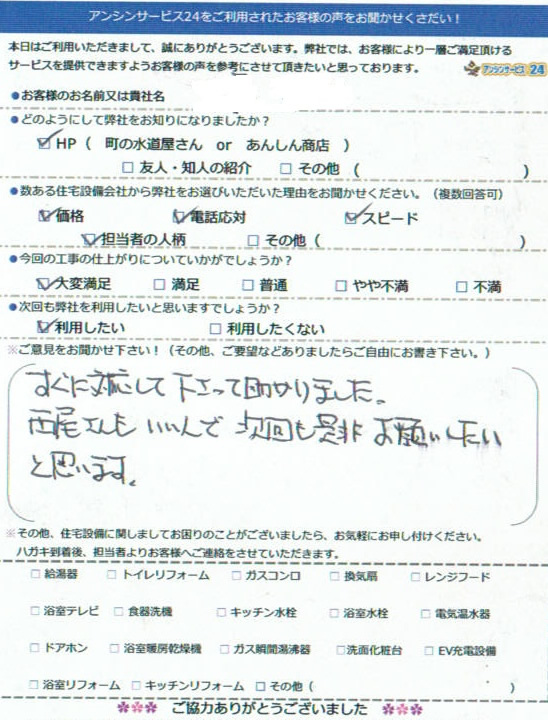 【ハガキ】愛知県半田市ガス給湯器取替工事お客様の声【アンシンサービス24】