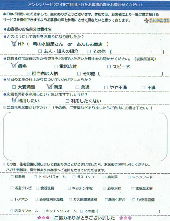 【ハガキ】愛知県安城市ガス給湯器取替工事お客様の声【アンシンサービス24】