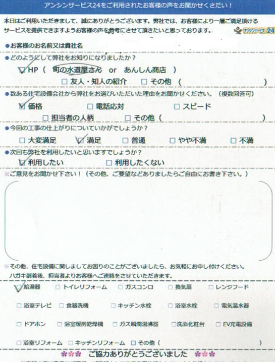岐阜市ガス給湯器取替工事ご依頼のお客様より