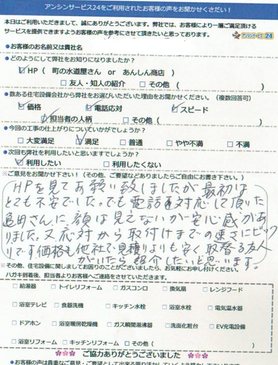 神奈川県小田原市ガス給湯器取替工事ご依頼のお客様より