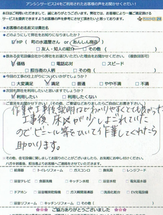 愛知県春日井市ガス給湯器取替工事ご依頼のお客様より