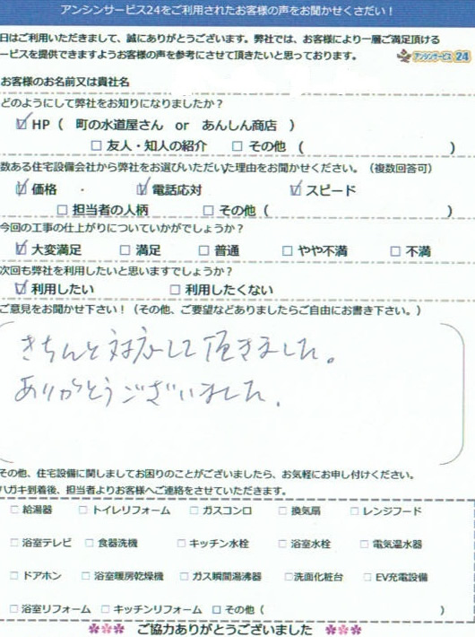 【ハガキ】横浜市栄区ガス給湯器取替工事お客様の声【アンシンサービス24】