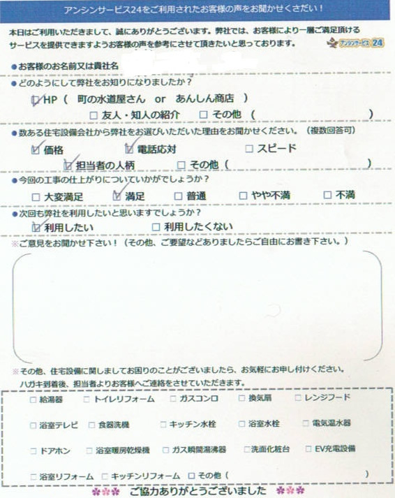 【ハガキ】神奈川県大和市ガス給湯器交換工事お客様の声【アンシンサービス24】