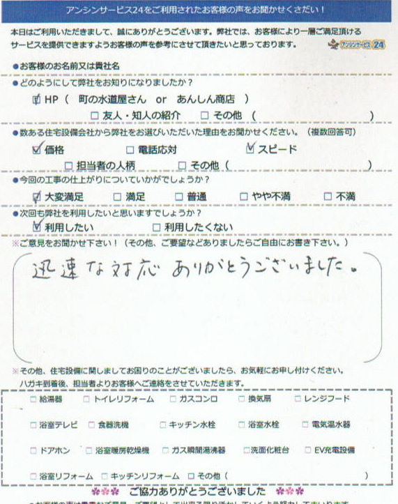 【ハガキ】名古屋市千種区ガス給湯器取替工事お客様の声【アンシンサービス24】