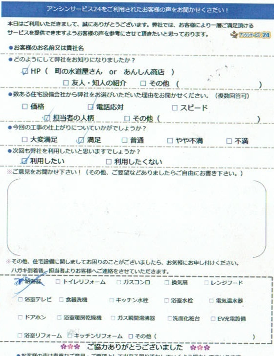 【ハガキ】愛知県長久手市ガス給湯器取替工事お客様の声【アンシンサービス24】