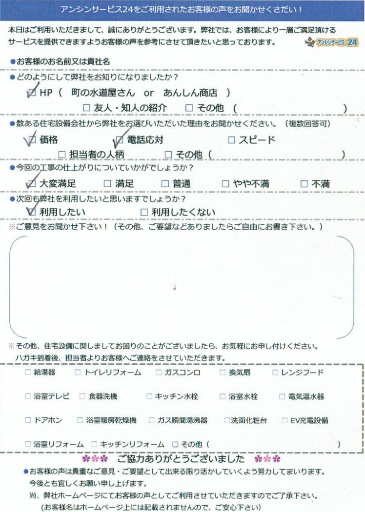 【ハガキ】愛知県大府市ガス給湯器交換工事お客様の声【アンシンサービス24】