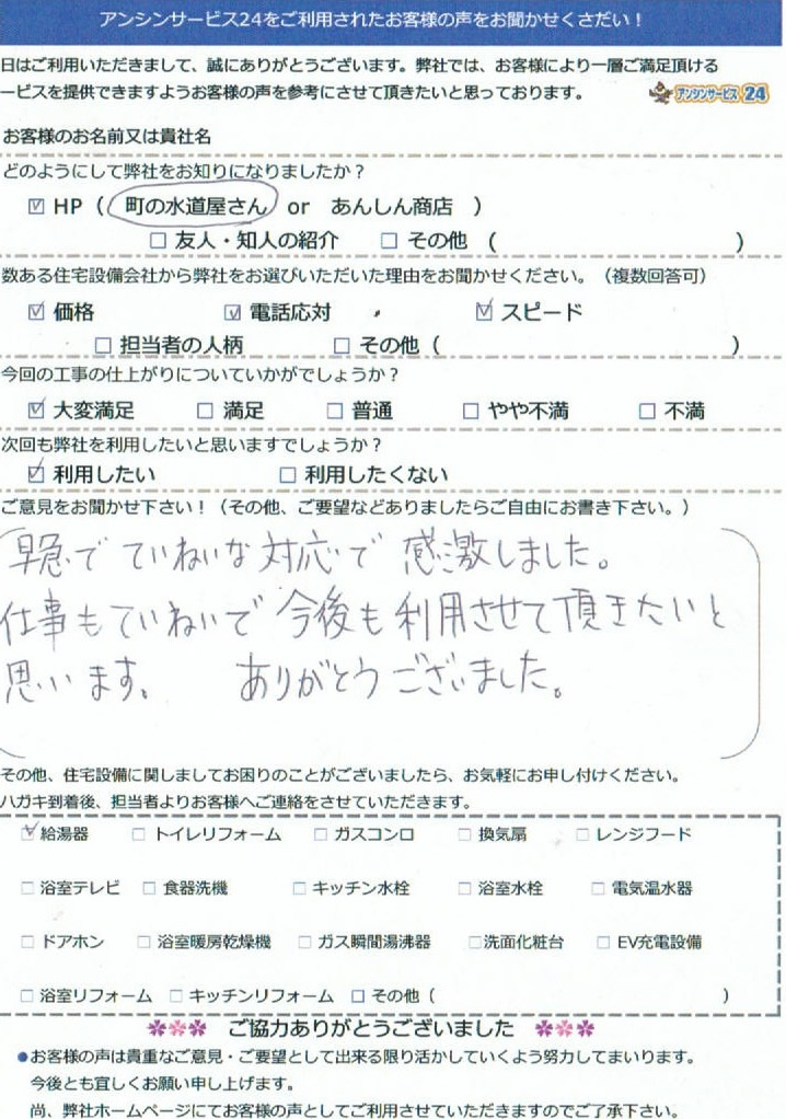 【ハガキ】三重県四日市市ガス給湯器交換工事お客様の声【アンシンサービス24】