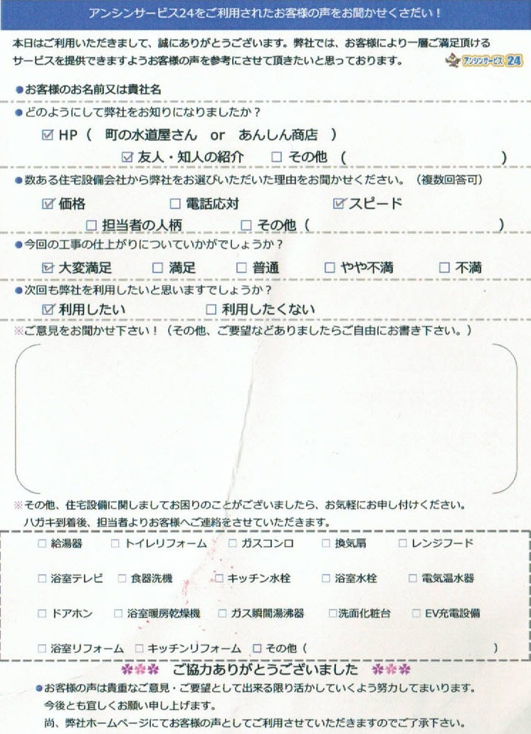 【ハガキ】川崎市ガス給湯器交換工事お客様の声【アンシンサービス24】