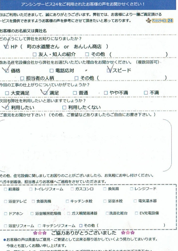 【ハガキ】三重県桑名市ガス給湯器交換工事お客様の声【アンシンサービス24】