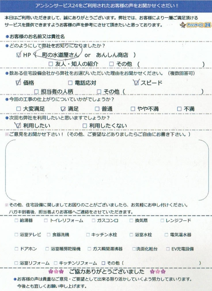 【ハガキ】三重県四日市市ガス給湯器交換工事お客様の声【アンシンサービス24】
