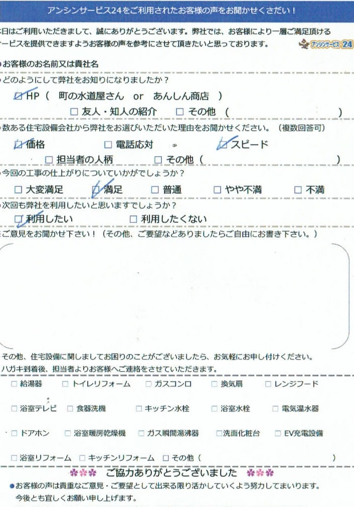 【ハガキ】愛知県知多市ガス給湯器交換工事お客様の声【アンシンサービス24】