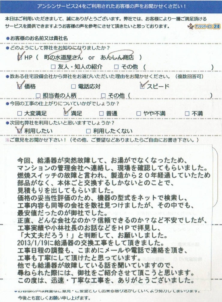 【ハガキ】愛知県安城市ガス給湯器交換工事お客様の声【アンシンサービス24】