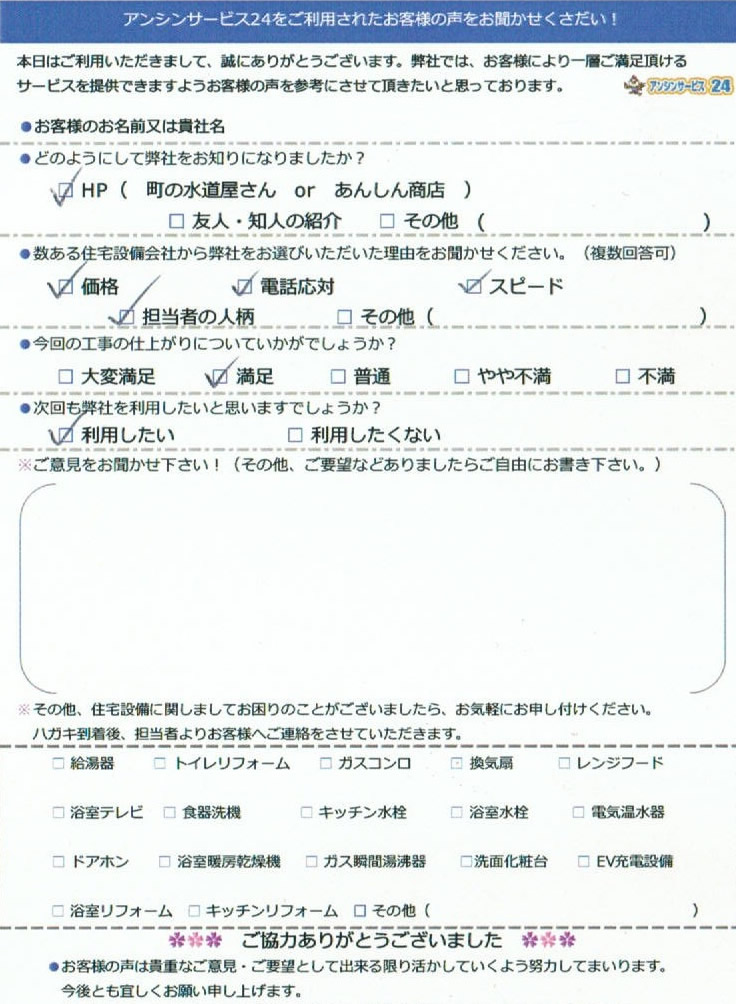 【ハガキ】神奈川県横須賀市ガス給湯器交換工事お客様の声【アンシンサービス24】
