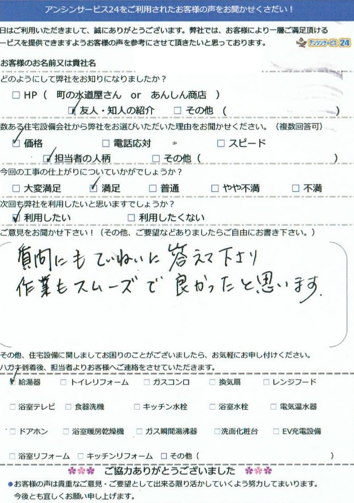 【ハガキ】横浜市青葉区ガス給湯器交換工事お客様の声【アンシンサービス24】