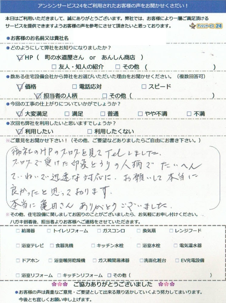 【ハガキ】横浜市泉区ガス給湯器交換工事お客様の声【アンシンサービス24】