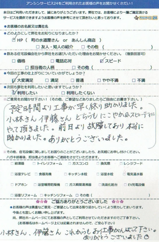 【ハガキ】名古屋市守山区ガス給湯器交換工事お客様の声【アンシンサービス24】