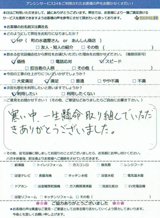 【ハガキ】愛知県東海市ガス給湯器交換工事お客様の声【アンシンサービス24】