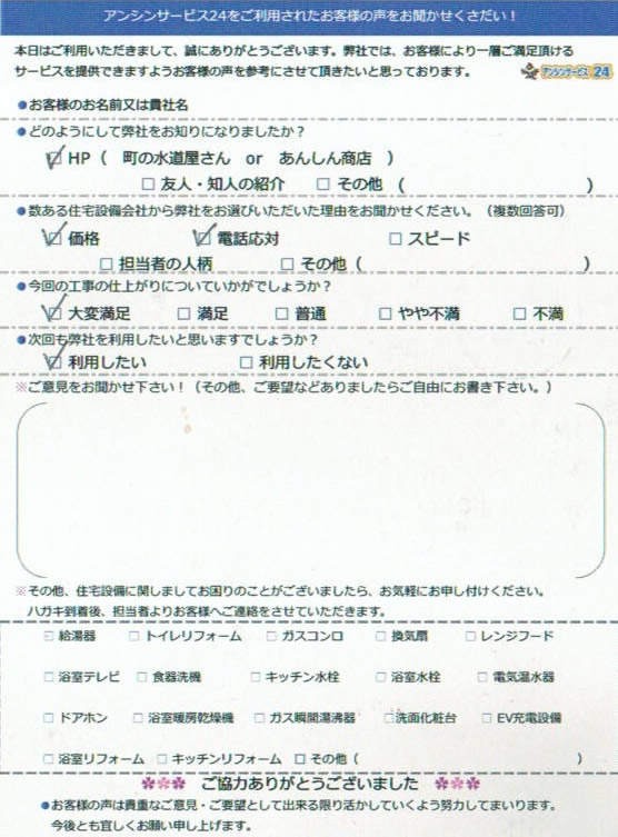 【ハガキ】三重県四日市市ガス給湯器交換工事お客様の声【アンシンサービス24】