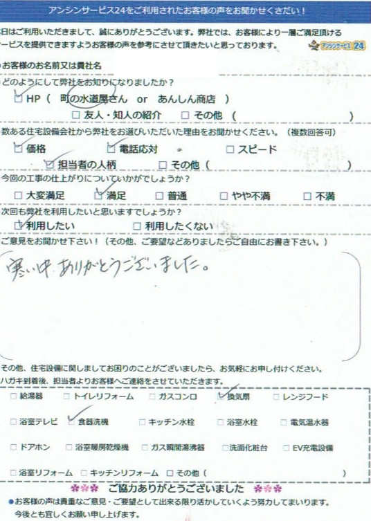 【ハガキ】名古屋市中村区換気扇交換工事お客様の声【アンシンサービス24】