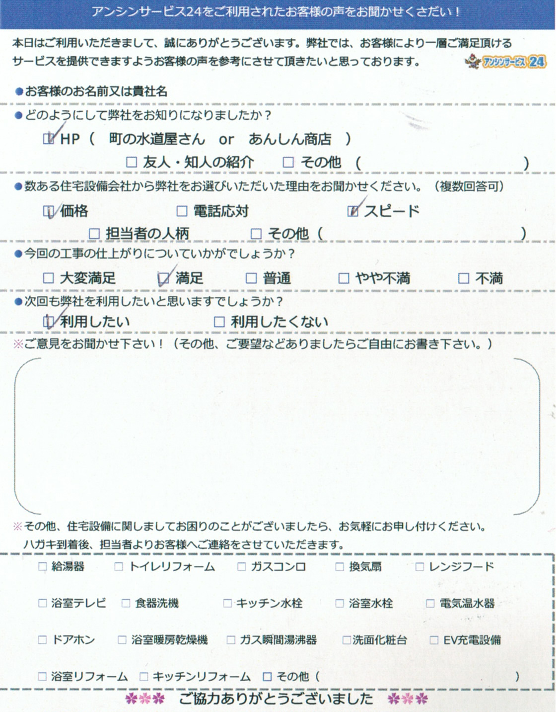 【ハガキ】愛知県西尾市ガス給湯器交換工事お客様の声【アンシンサービス24】