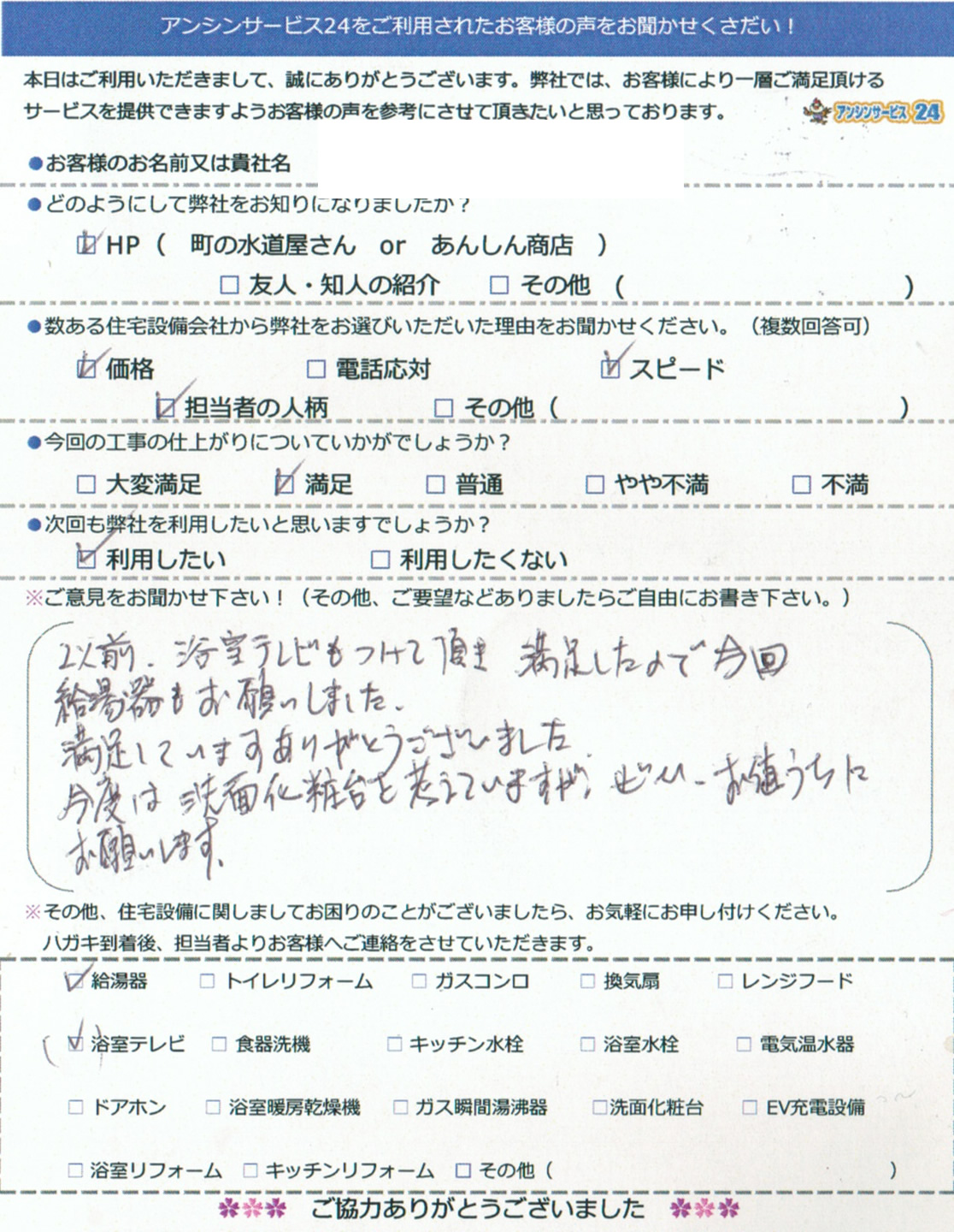 名古屋市東区ガス給湯器交換工事ご依頼のお客様より