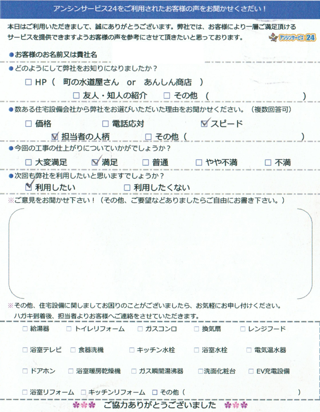 名古屋市昭和区ガス給湯器交換工事ご依頼のお客様より