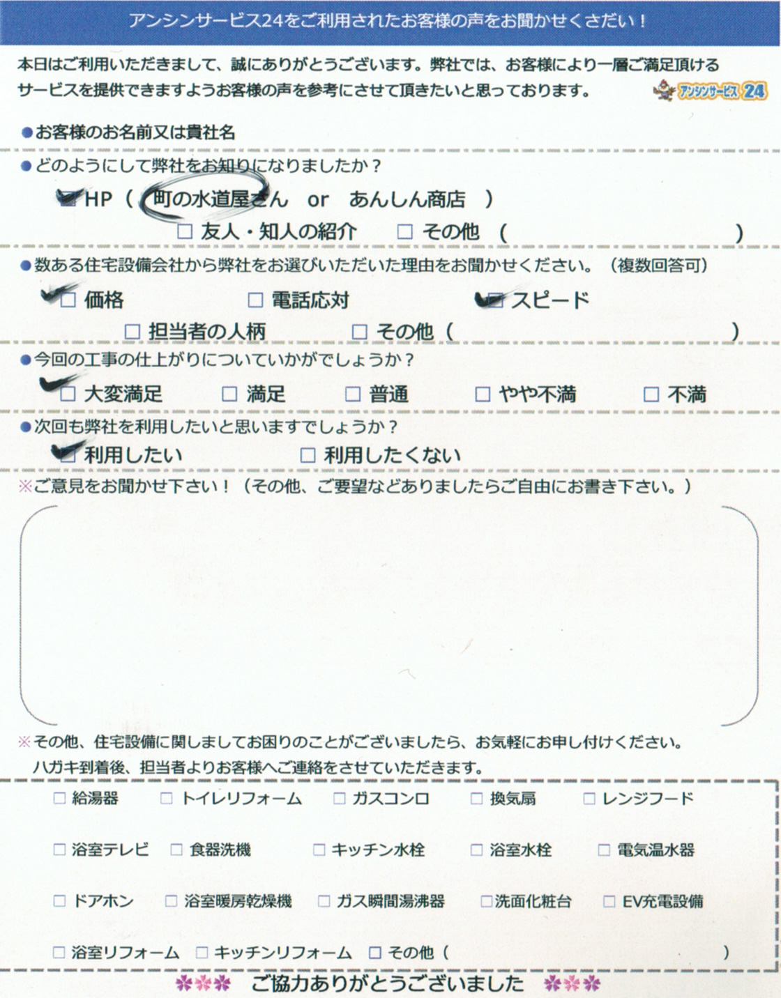 横浜市ガス給湯器交換工事 ご依頼のお客様より
