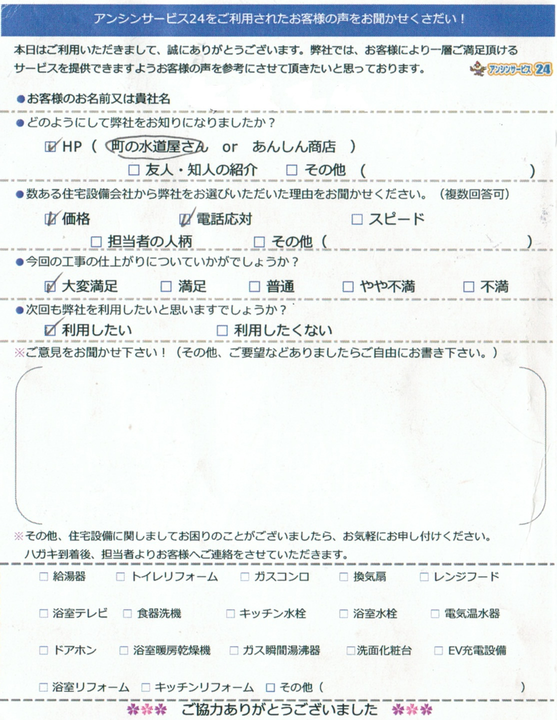 【ハガキ】愛知県豊橋市ガス給湯器交換工事お客様の声【アンシンサービス24】