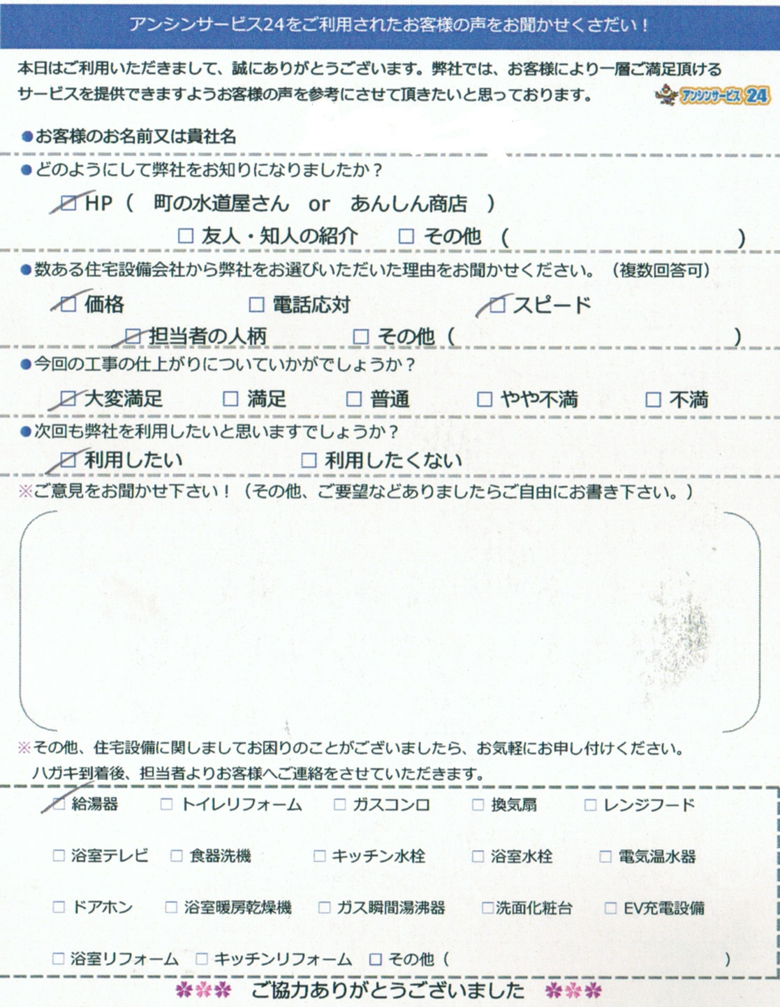 【ハガキ】横浜市神奈川区ガス給湯器工事お客様の声【アンシンサービス24】