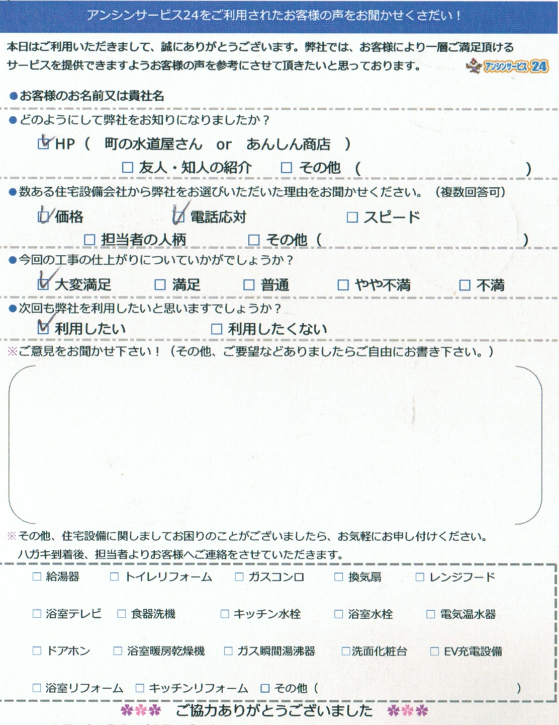 神奈川県足柄郡大井町ガス給湯器お取替え工事ご依頼のお客様より