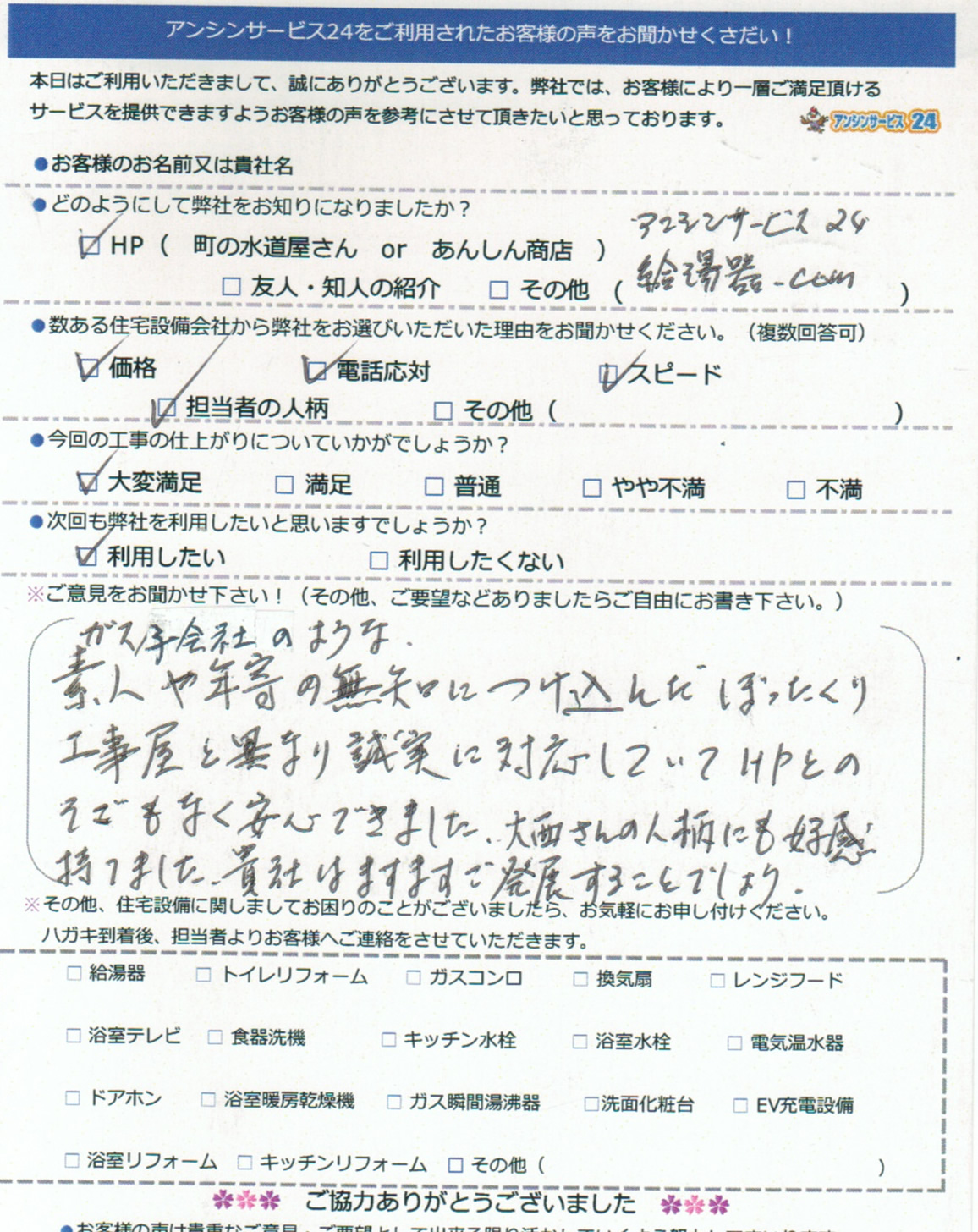 兵庫県尼崎市ガス給湯器交換工事ご依頼のお客様より