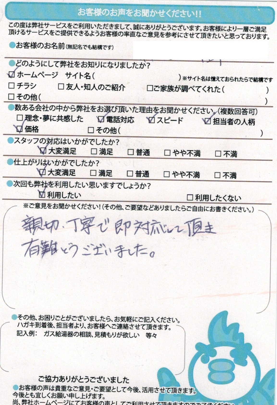 横浜市ガス給湯器交換工事ご依頼のお客様より