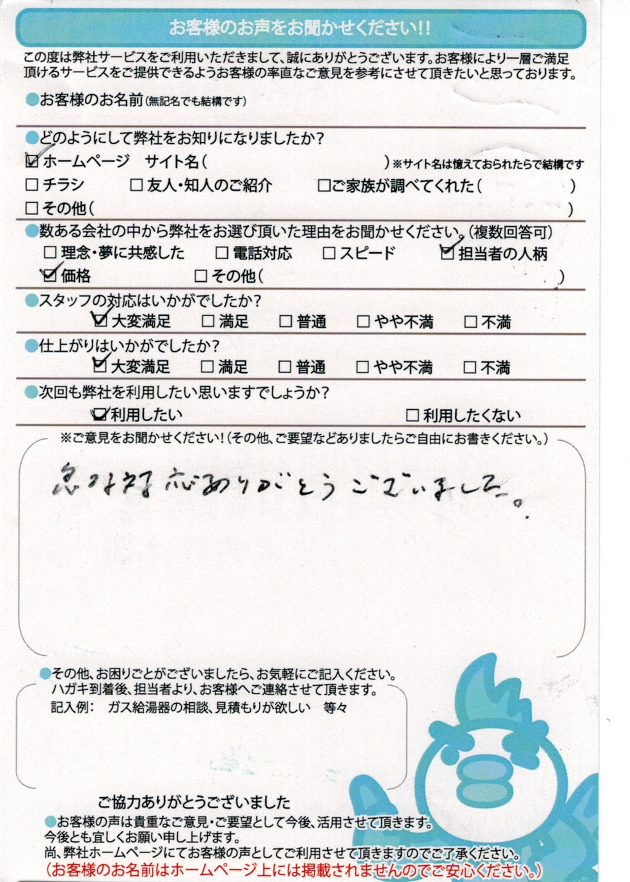 東京都町田市ガス給湯器交換工事ご依頼のお客様より