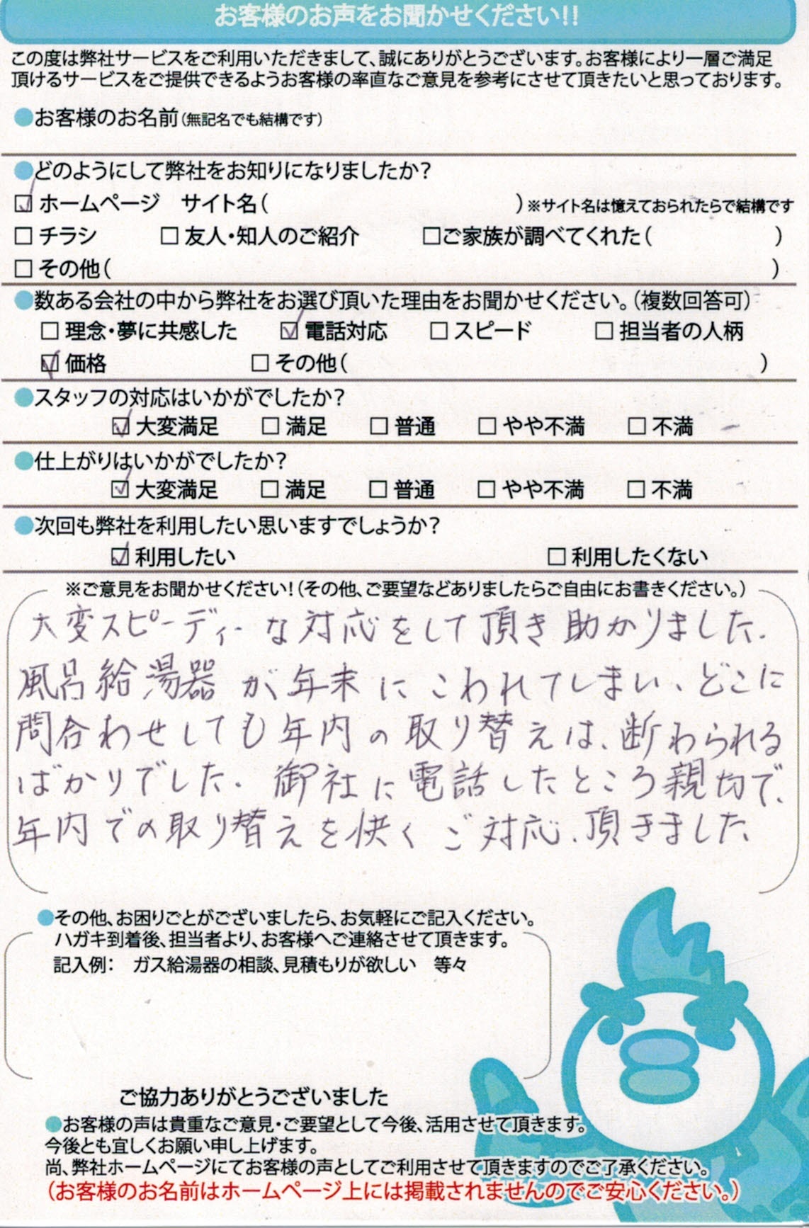 横浜市ガス給湯器交換工事ご依頼のお客様より