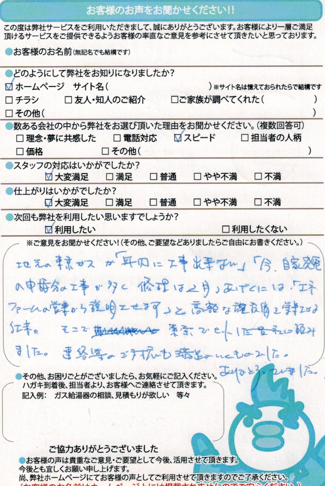 横浜市ガス給湯器交換工事ご依頼のお客様より