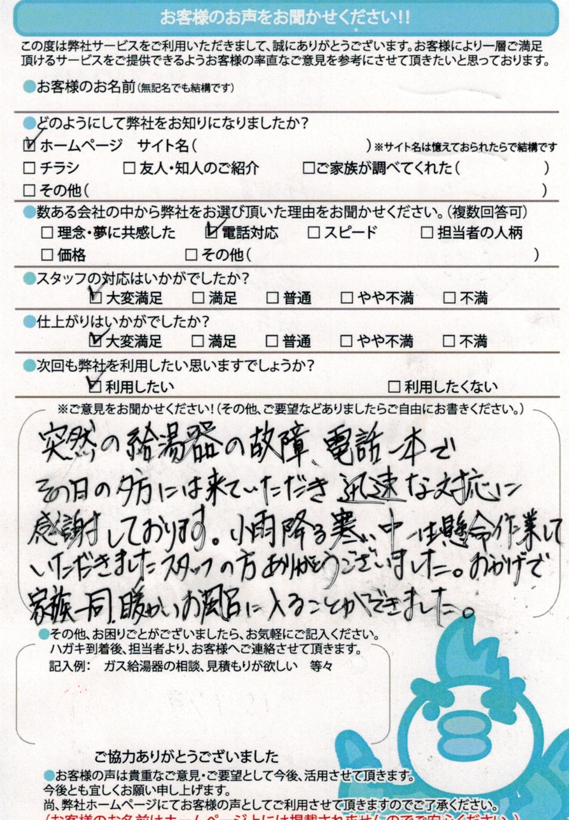 神奈川県横須賀市ガス給湯器交換工事ご依頼のお客様より