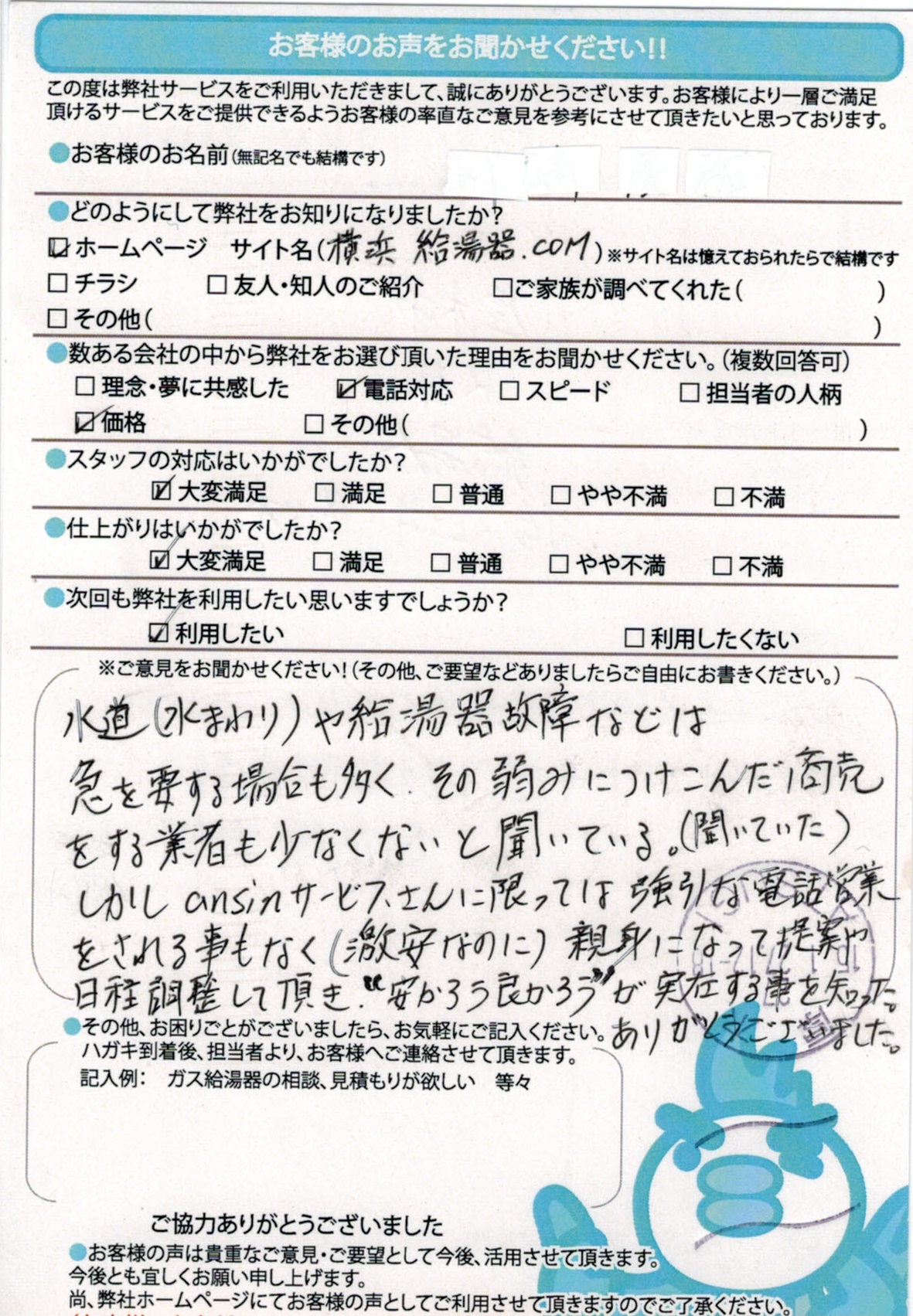 神奈川県厚木市ガス給湯器交換工事ご依頼のお客様より