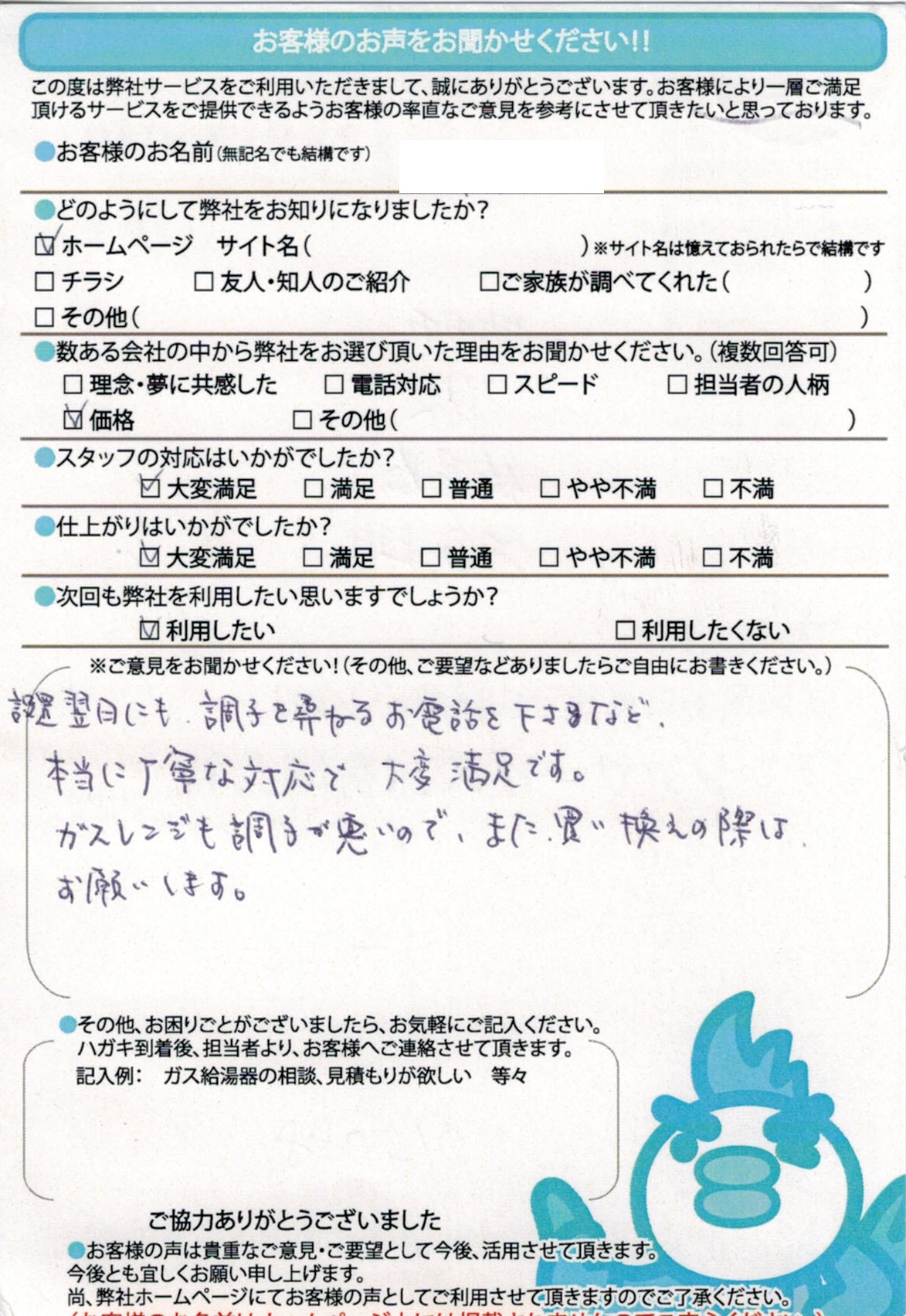 東京都町田市ガス給湯器交換工事ご依頼のお客様より