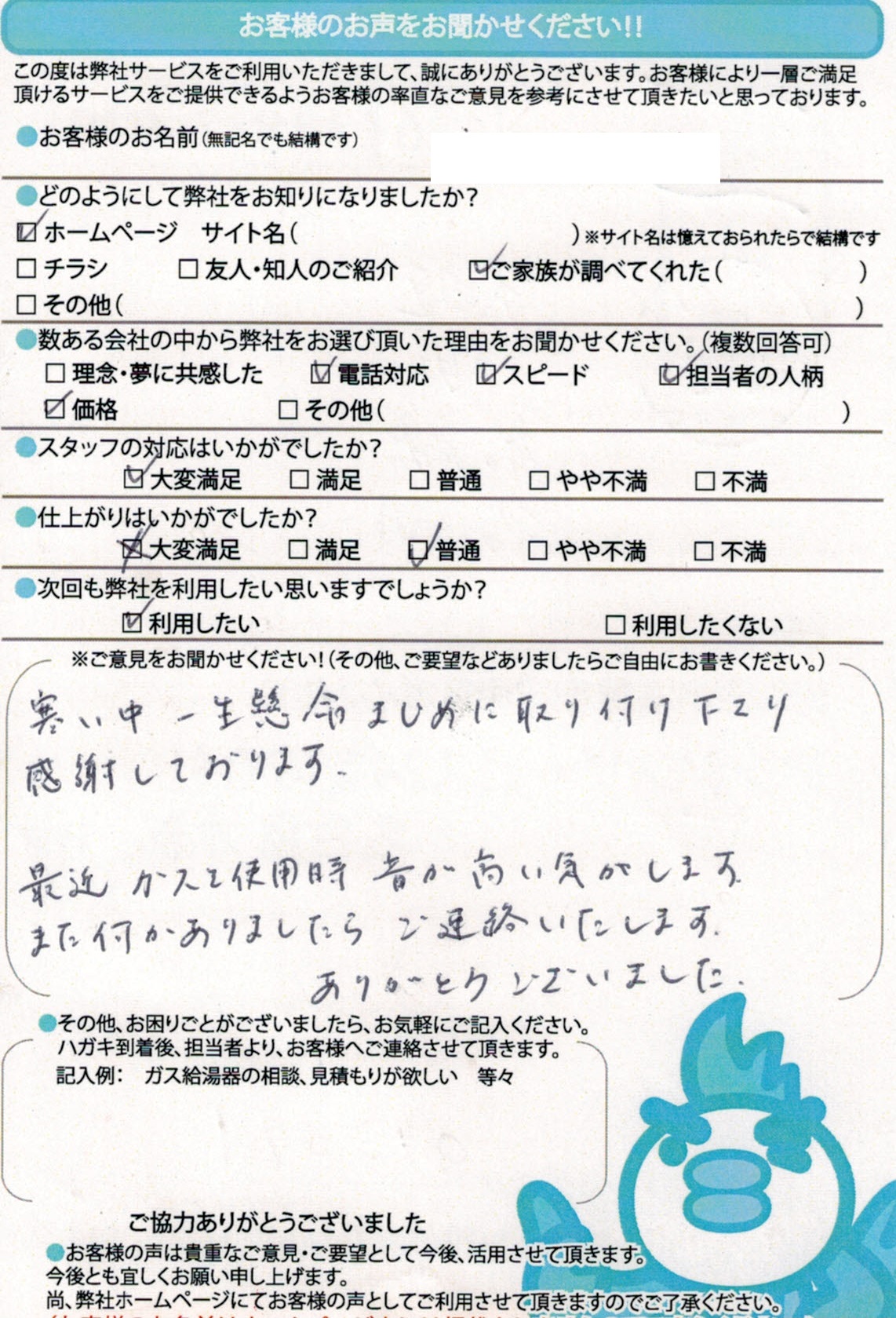 東京都大田区ガス給湯器交換工事ご依頼のお客様より