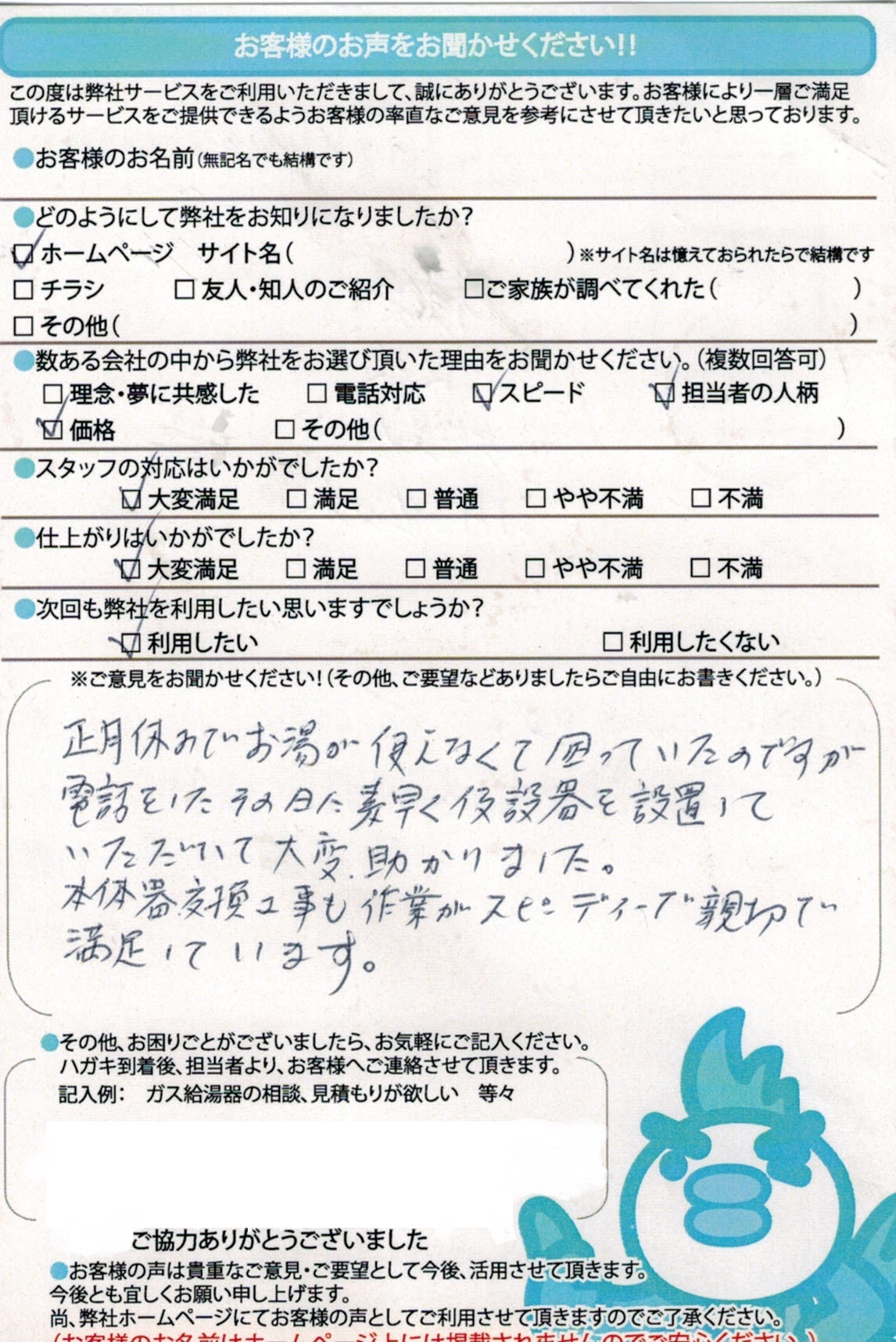 横浜市ガス給湯器交換工事ご依頼のお客様より