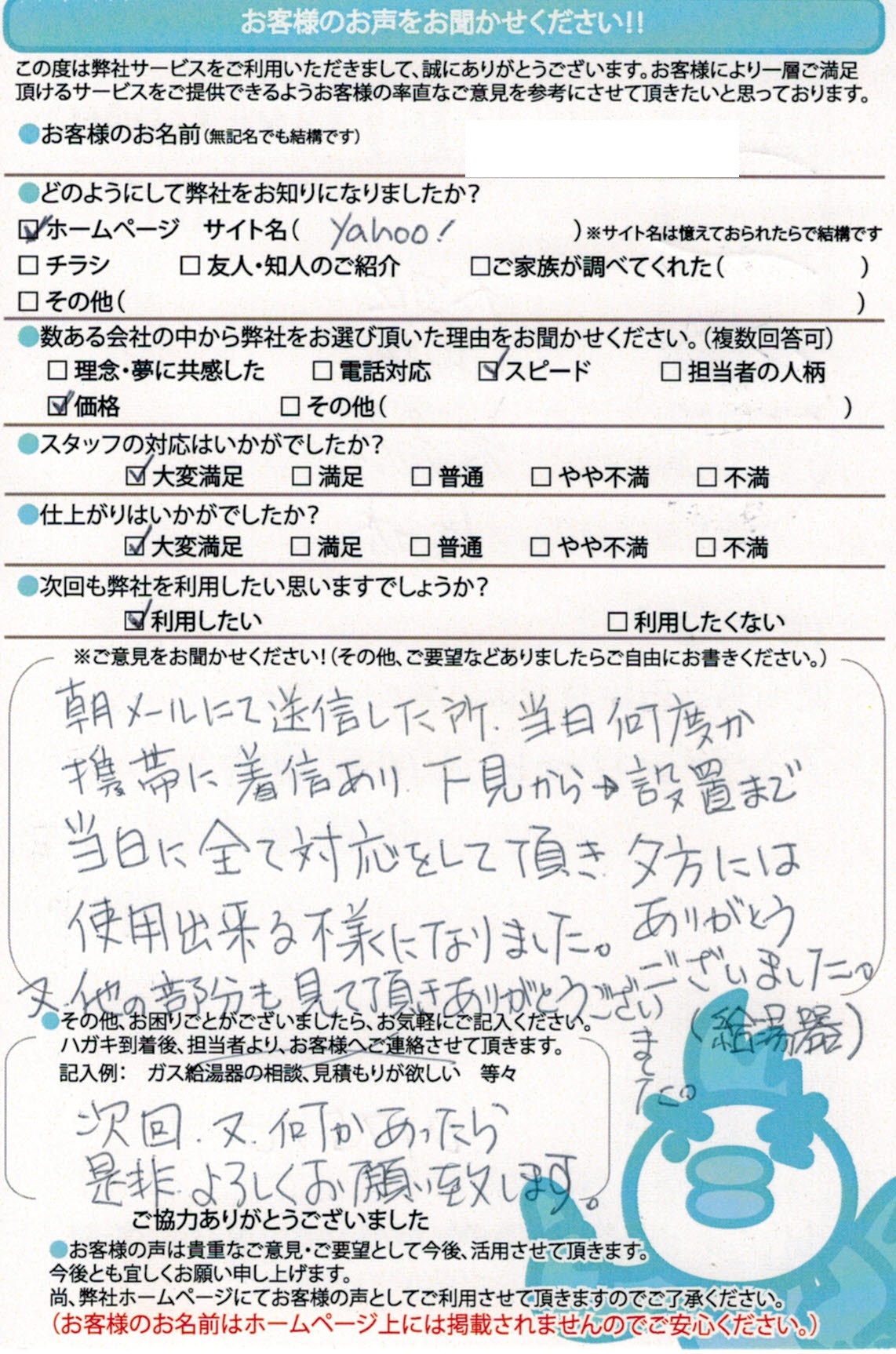 東京都大田区ガス給湯器交換工事ご依頼のお客様より